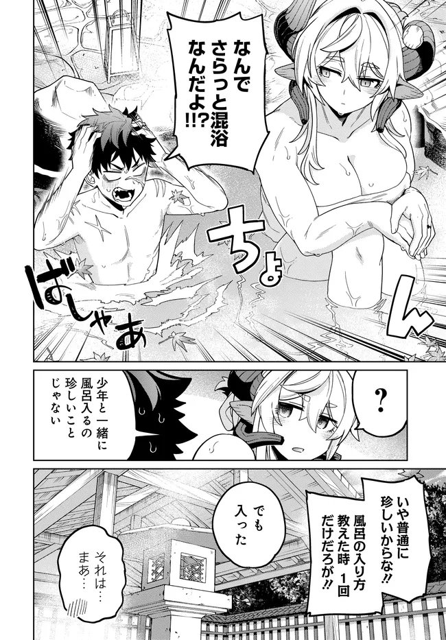 Behemoth no Hanamuko Chapter 17.1 2ページ