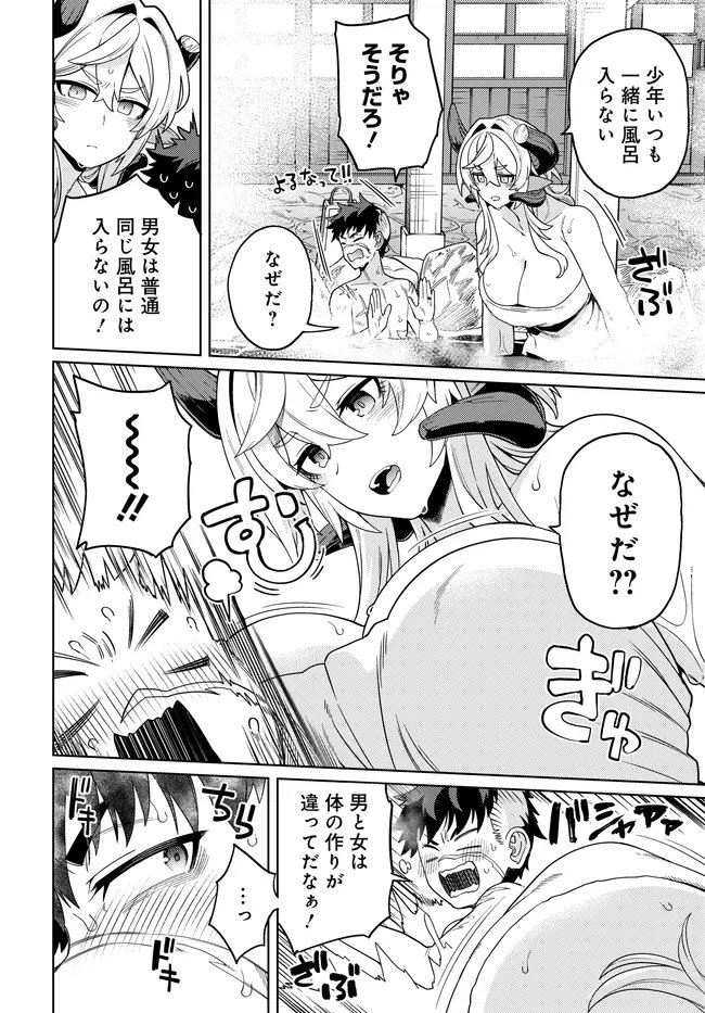 Behemoth no Hanamuko Chapter 17.1 4ページ