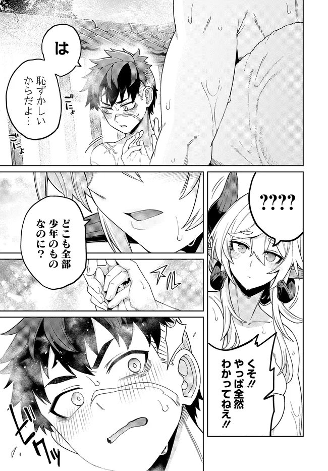 Behemoth no Hanamuko Chapter 17.1 5ページ