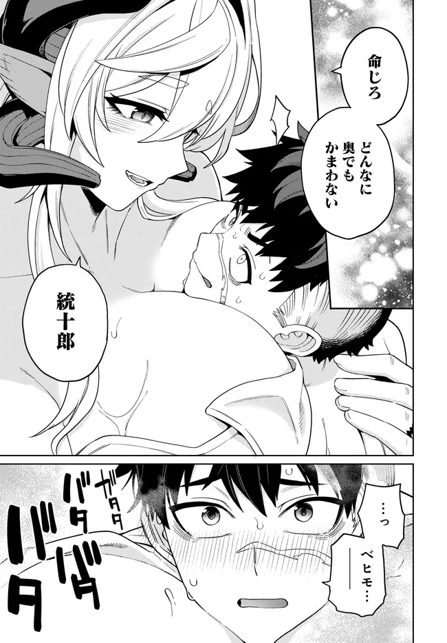 Behemoth no Hanamuko Chapter 17.1 7ページ