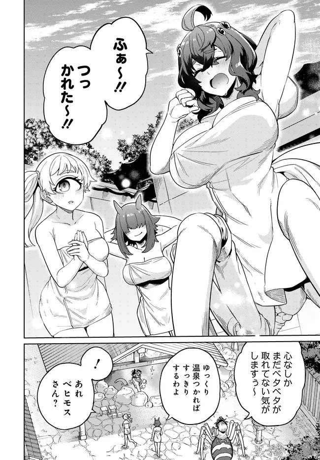 Behemoth no Hanamuko Chapter 17.1 8ページ