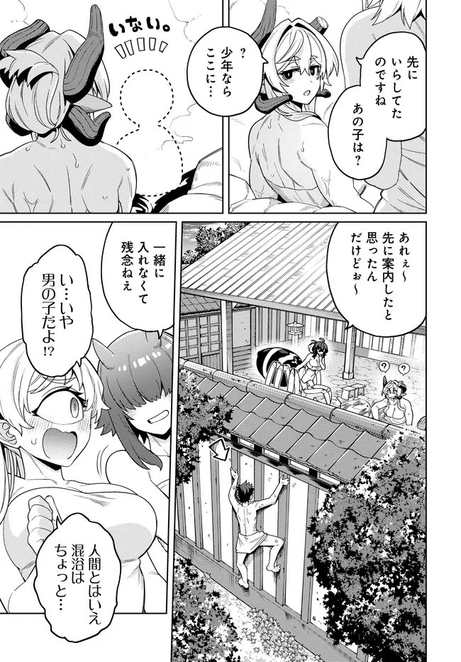 Behemoth no Hanamuko Chapter 17.1 9ページ