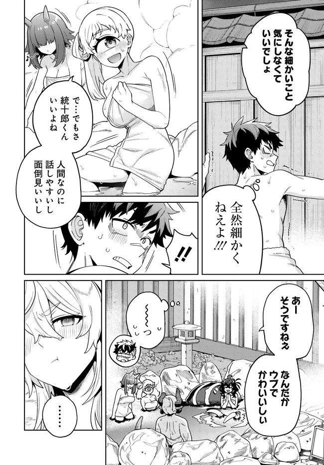 Behemoth no Hanamuko Chapter 17.1 10ページ