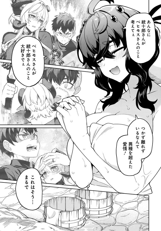 Behemoth no Hanamuko Chapter 17.2 1ページ