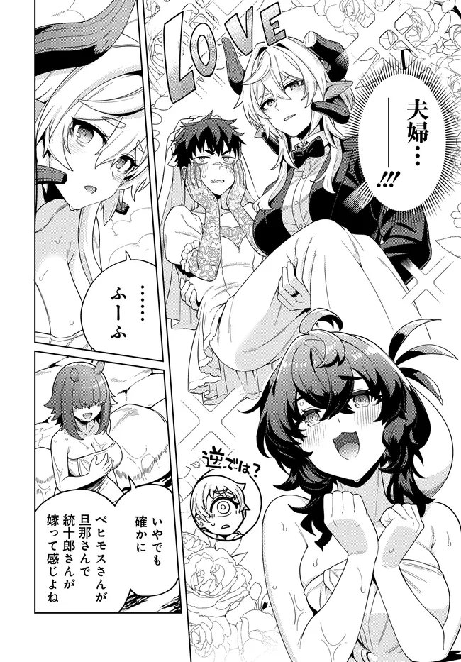 Behemoth no Hanamuko Chapter 17.2 2ページ