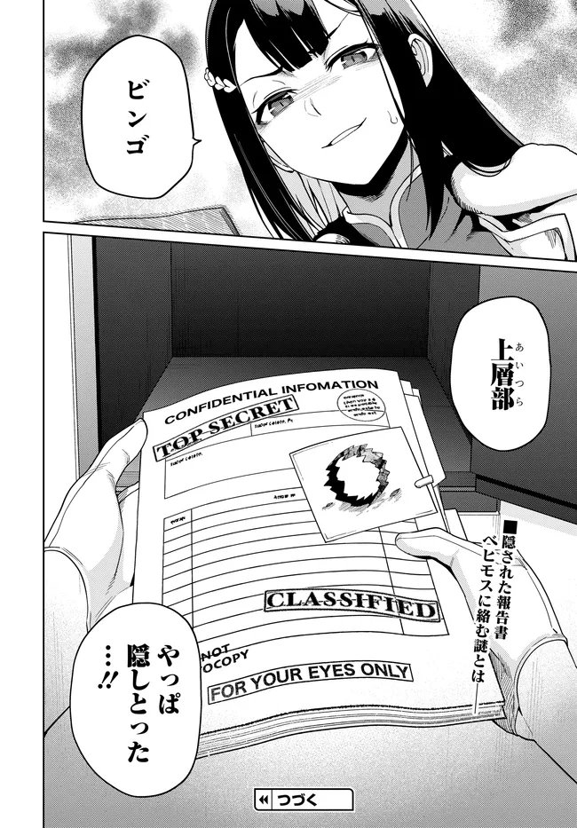 Behemoth no Hanamuko Chapter 17.2 12ページ