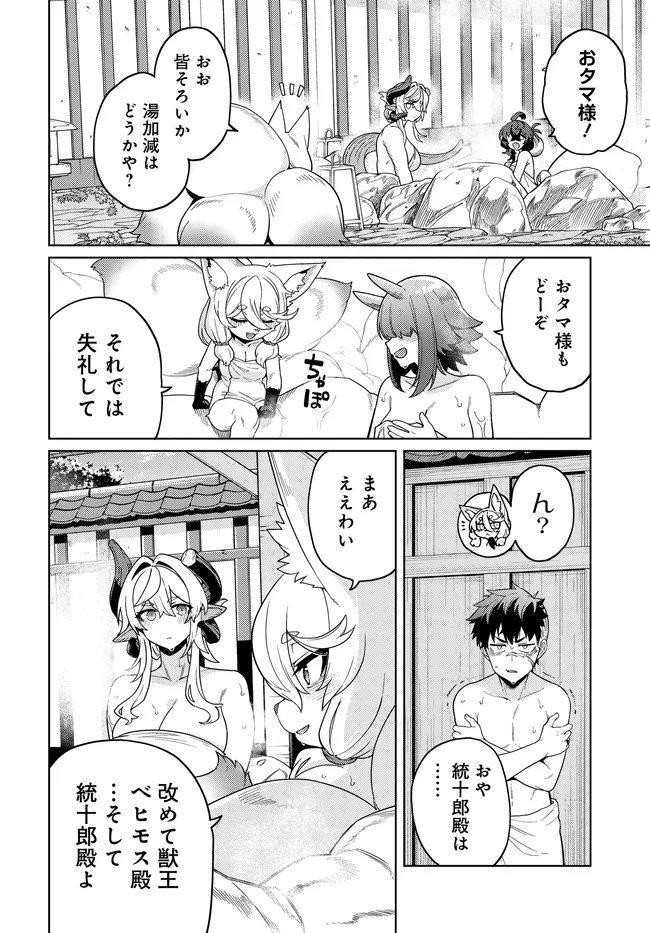 Behemoth no Hanamuko Chapter 17.2 4ページ