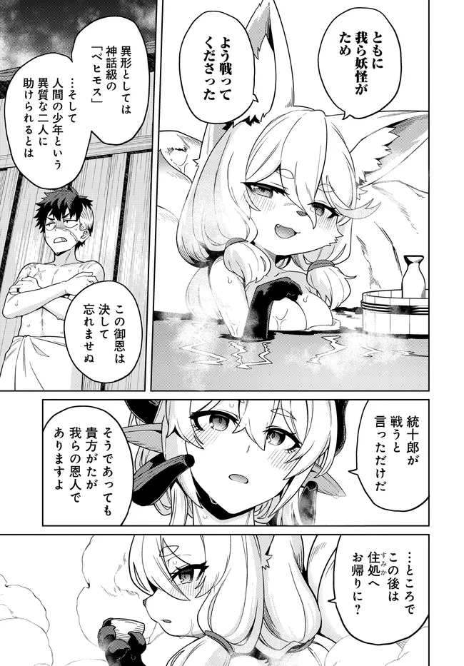 Behemoth no Hanamuko Chapter 17.2 5ページ