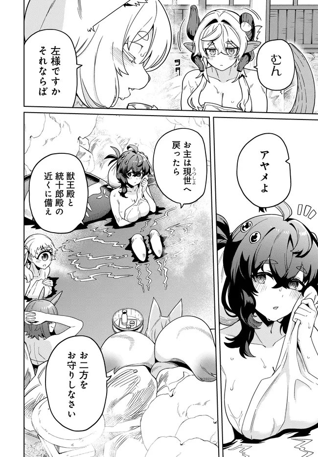 Behemoth no Hanamuko Chapter 17.2 6ページ