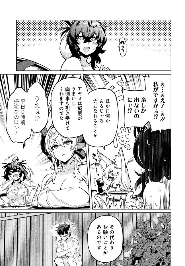 Behemoth no Hanamuko Chapter 17.2 7ページ