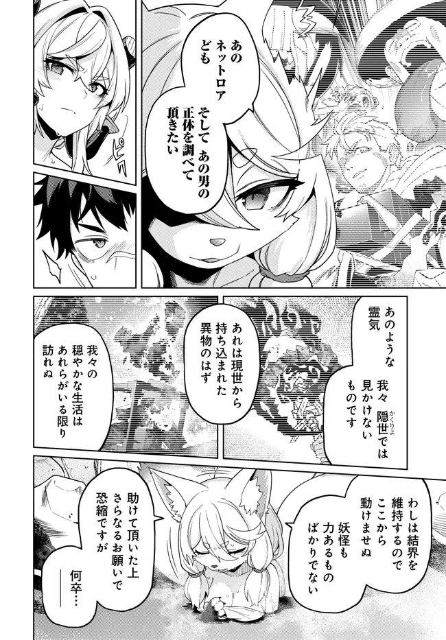 Behemoth no Hanamuko Chapter 17.2 8ページ