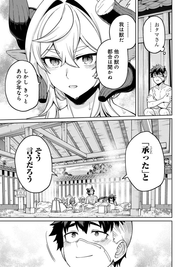 Behemoth no Hanamuko Chapter 17.2 9ページ
