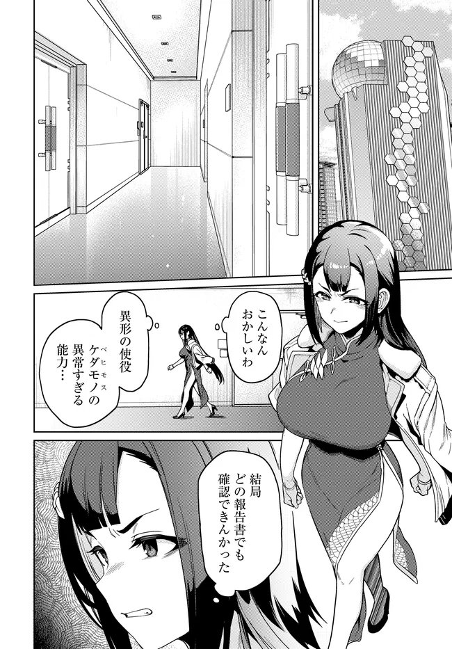 Behemoth no Hanamuko Chapter 17.2 10ページ