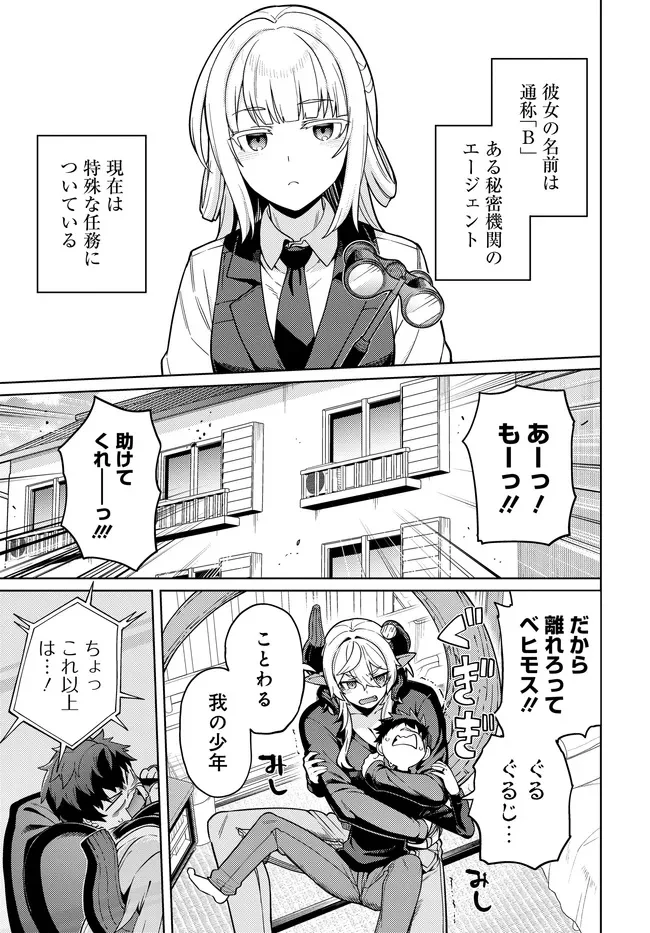 Behemoth no Hanamuko Chapter 17.5 1ページ