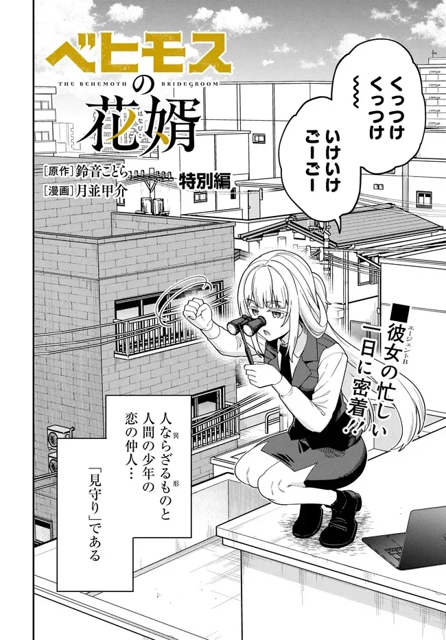 Behemoth no Hanamuko Chapter 17.5 2ページ