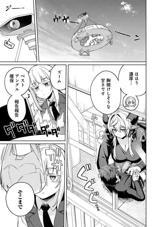 Behemoth no Hanamuko Chapter 17.5 3ページ