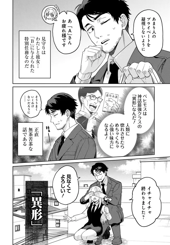 Behemoth no Hanamuko Chapter 17.5 4ページ
