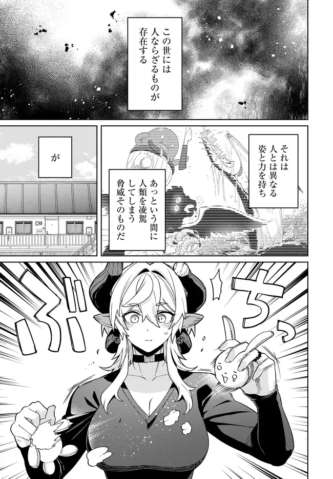 Behemoth no Hanamuko Chapter 17.5 5ページ