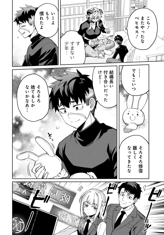 Behemoth no Hanamuko Chapter 17.5 6ページ