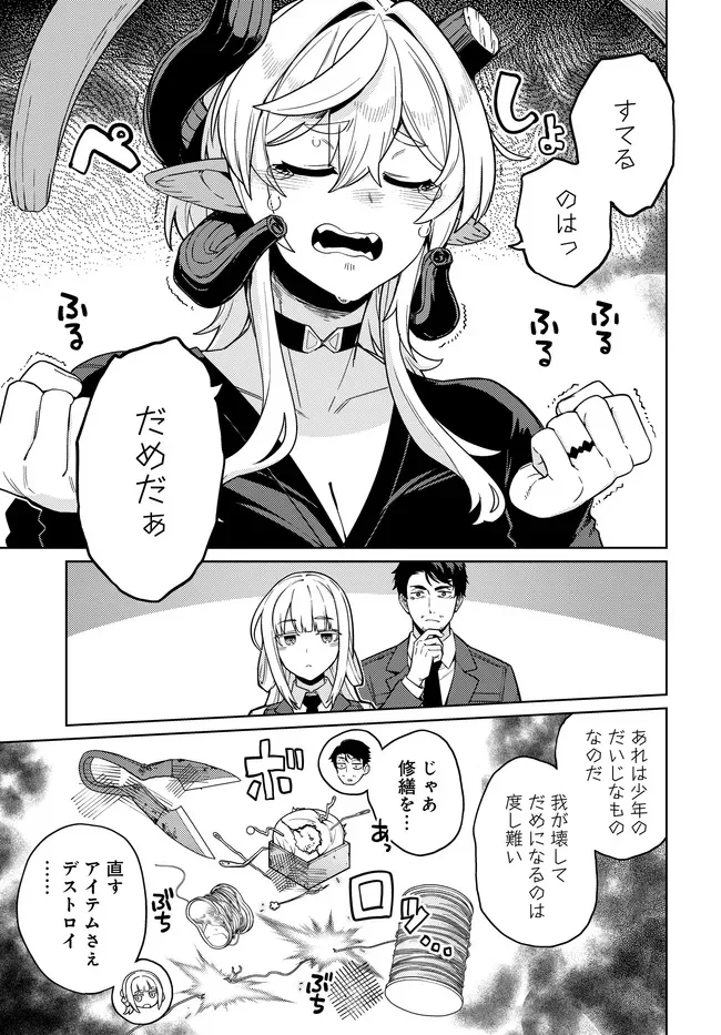 Behemoth no Hanamuko Chapter 17.5 7ページ