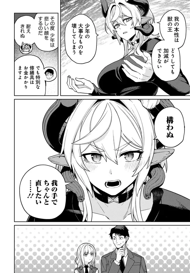 Behemoth no Hanamuko Chapter 17.5 8ページ