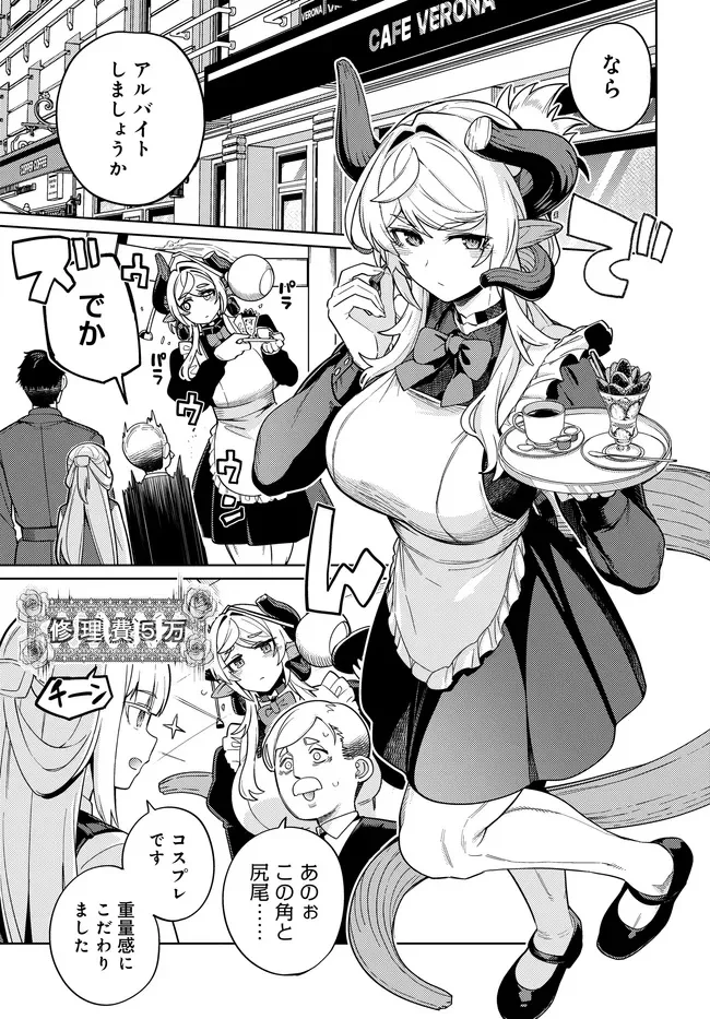 Behemoth no Hanamuko Chapter 17.5 9ページ