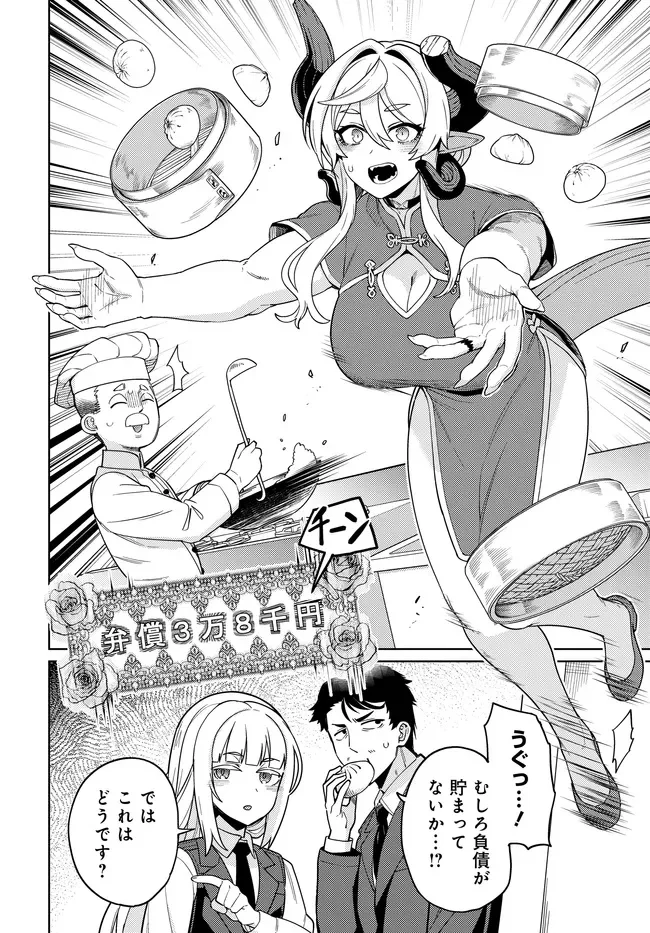 Behemoth no Hanamuko Chapter 17.5 10ページ