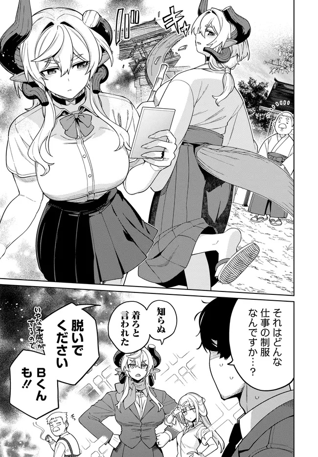 Behemoth no Hanamuko Chapter 17.6 1ページ