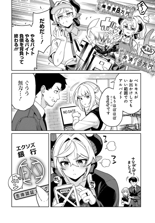 Behemoth no Hanamuko Chapter 17.6 2ページ