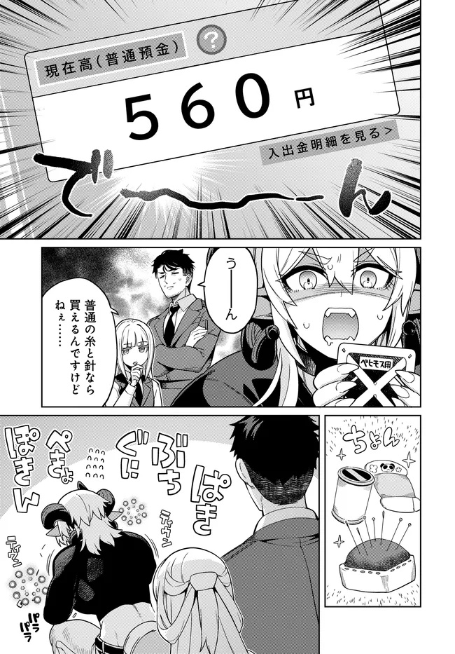 Behemoth no Hanamuko Chapter 17.6 3ページ