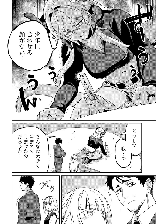 Behemoth no Hanamuko Chapter 17.6 4ページ