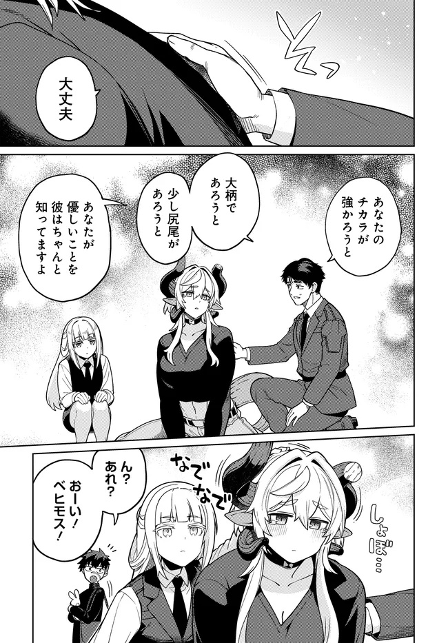 Behemoth no Hanamuko Chapter 17.6 5ページ
