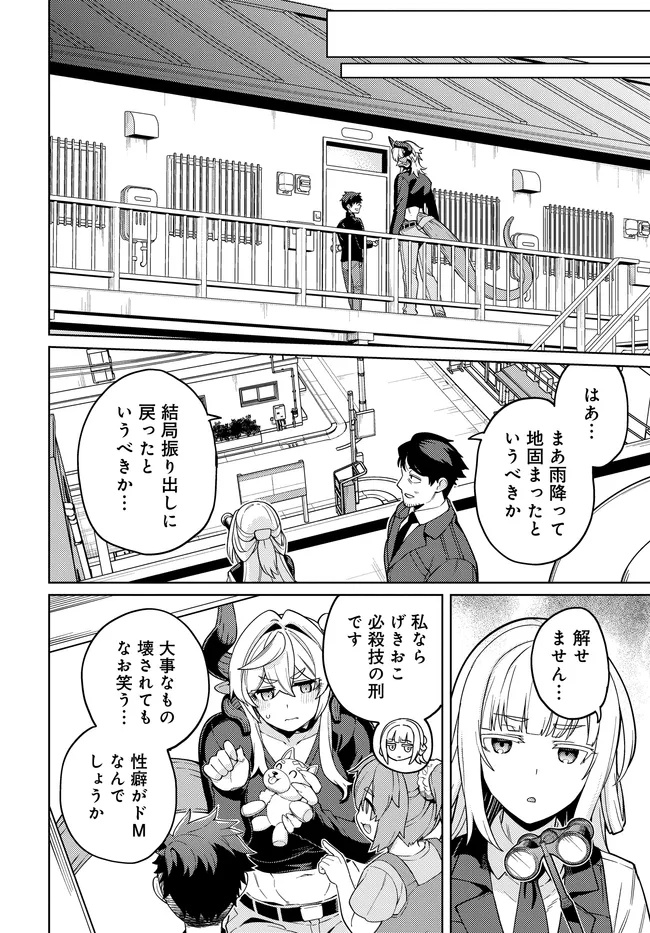 Behemoth no Hanamuko Chapter 17.6 8ページ