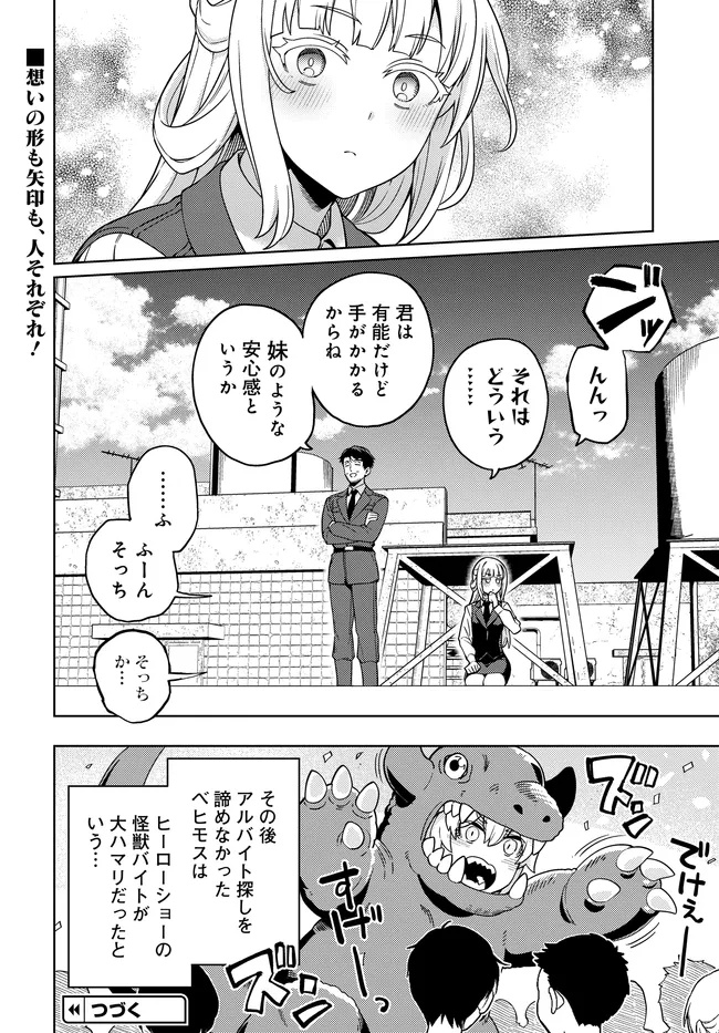 Behemoth no Hanamuko Chapter 17.6 10ページ