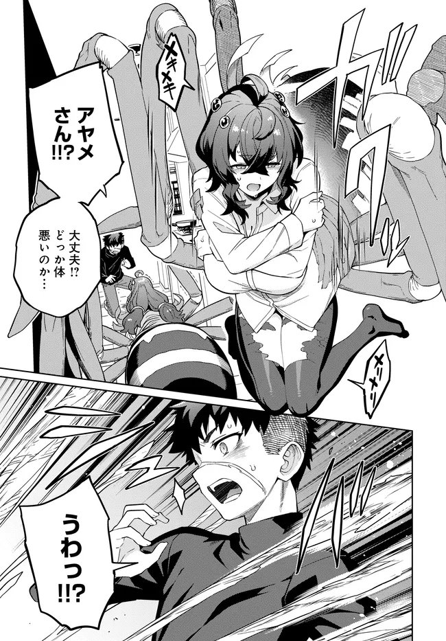 Behemoth no Hanamuko Chapter 18.1 11ページ