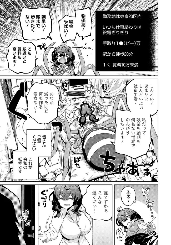 Behemoth no Hanamuko Chapter 18.1 3ページ