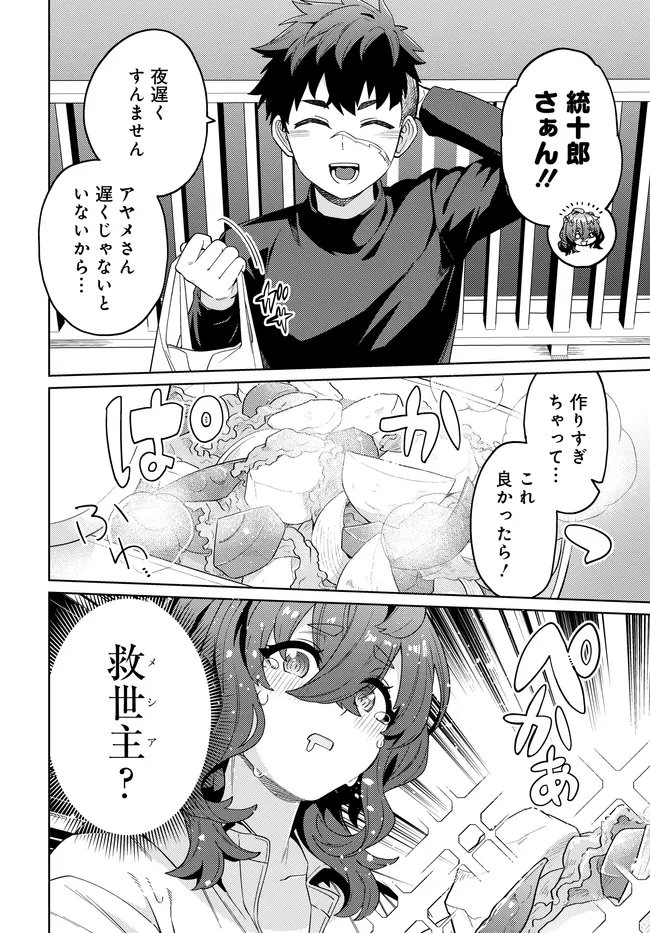 Behemoth no Hanamuko Chapter 18.1 4ページ