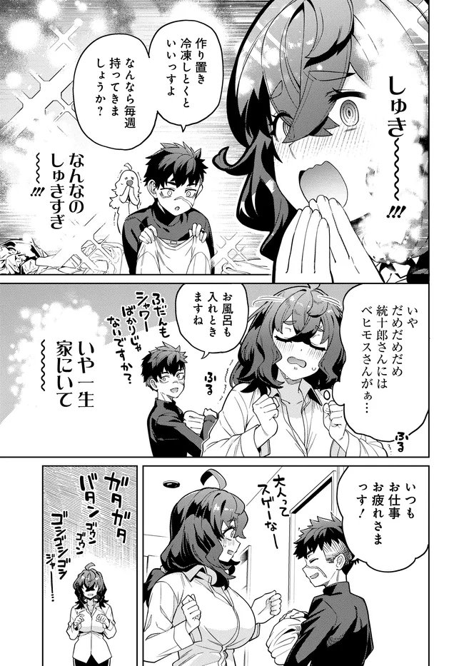 Behemoth no Hanamuko Chapter 18.1 7ページ