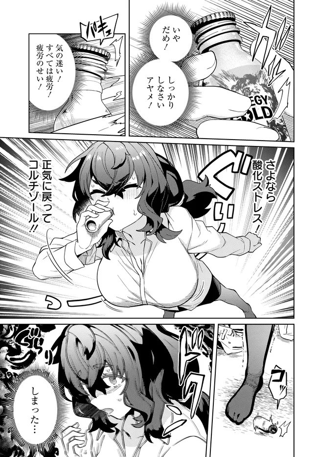 Behemoth no Hanamuko Chapter 18.1 9ページ