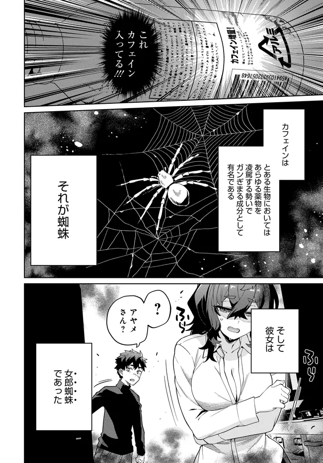 Behemoth no Hanamuko Chapter 18.1 10ページ