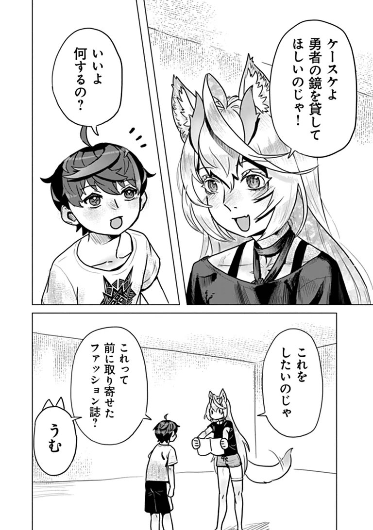 Kaban no Yuusha no Isekai Nonbiri Tabi ~Jitsuwa "Kaban" wa nani demo Kyuushuu Dekirushi, Nihon kara nandemo Toriyose ga Dekiru Cheat bukideshita~ Chapter 12.5 2ページ