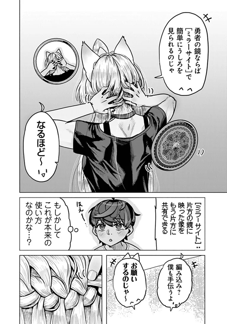Kaban no Yuusha no Isekai Nonbiri Tabi ~Jitsuwa "Kaban" wa nani demo Kyuushuu Dekirushi, Nihon kara nandemo Toriyose ga Dekiru Cheat bukideshita~ Chapter 12.5 4ページ