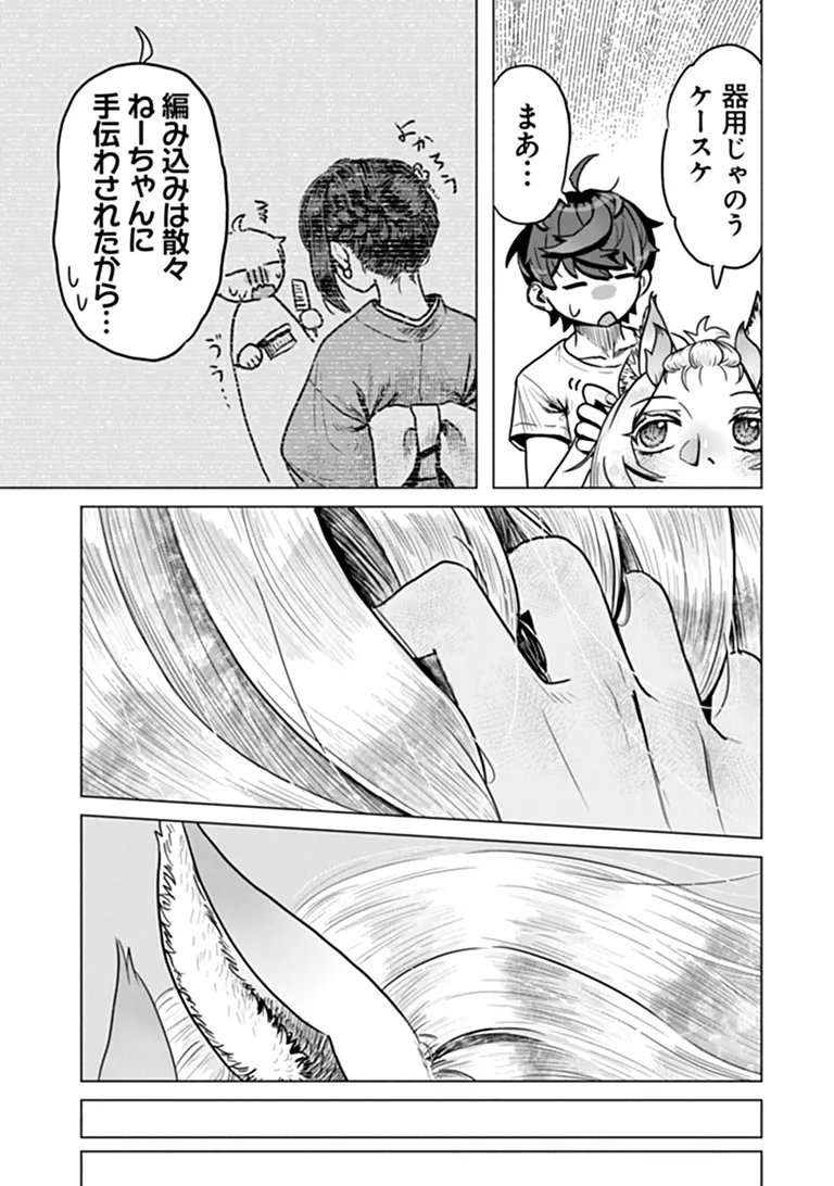 Kaban no Yuusha no Isekai Nonbiri Tabi ~Jitsuwa "Kaban" wa nani demo Kyuushuu Dekirushi, Nihon kara nandemo Toriyose ga Dekiru Cheat bukideshita~ Chapter 12.5 5ページ