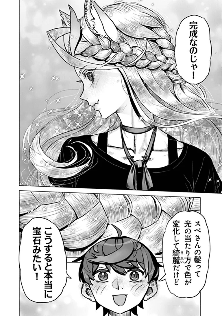 Kaban no Yuusha no Isekai Nonbiri Tabi ~Jitsuwa "Kaban" wa nani demo Kyuushuu Dekirushi, Nihon kara nandemo Toriyose ga Dekiru Cheat bukideshita~ Chapter 12.5 6ページ
