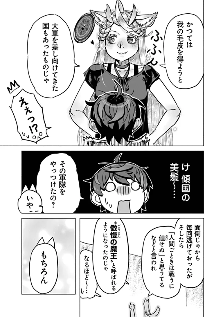 Kaban no Yuusha no Isekai Nonbiri Tabi ~Jitsuwa "Kaban" wa nani demo Kyuushuu Dekirushi, Nihon kara nandemo Toriyose ga Dekiru Cheat bukideshita~ Chapter 12.5 7ページ