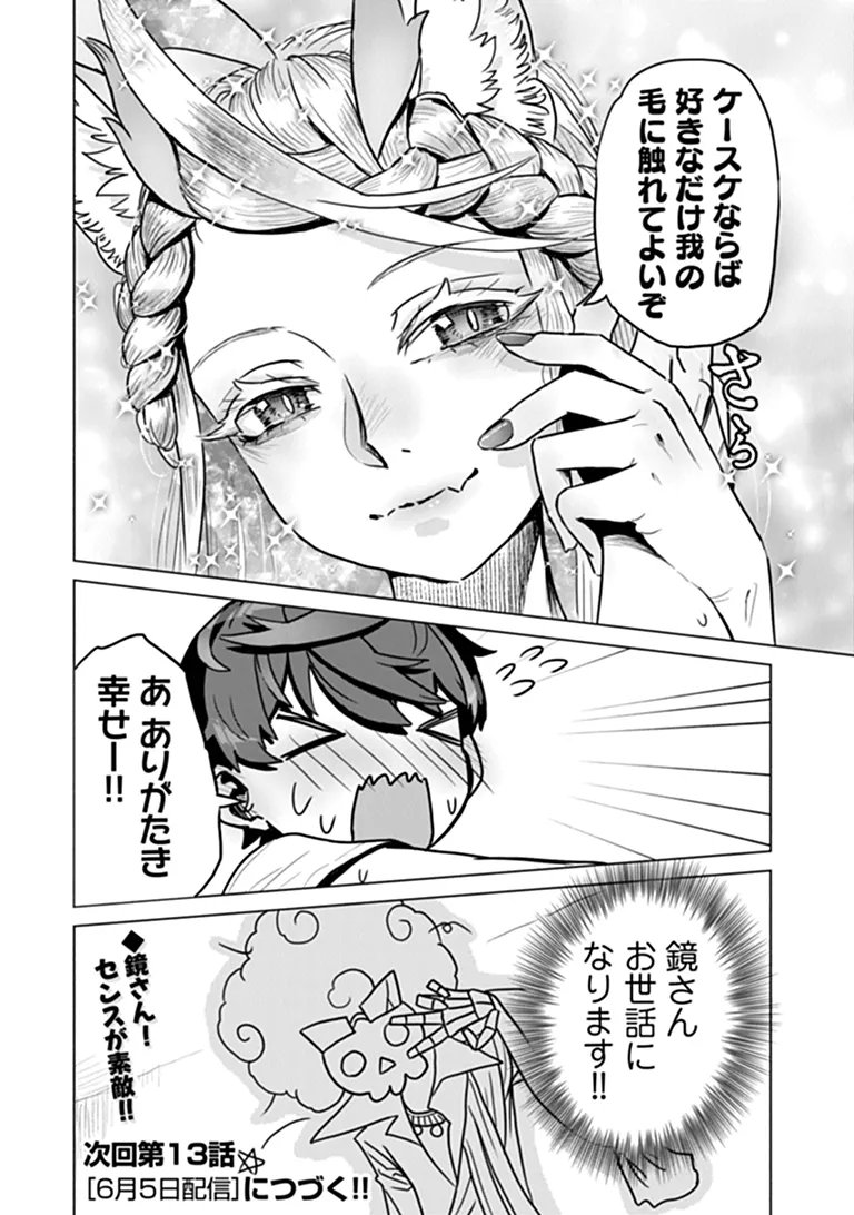 Kaban no Yuusha no Isekai Nonbiri Tabi ~Jitsuwa "Kaban" wa nani demo Kyuushuu Dekirushi, Nihon kara nandemo Toriyose ga Dekiru Cheat bukideshita~ Chapter 12.5 8ページ
