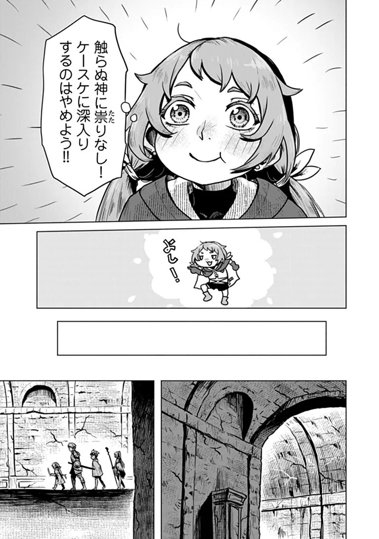 Kaban no Yuusha no Isekai Nonbiri Tabi ~Jitsuwa "Kaban" wa nani demo Kyuushuu Dekirushi, Nihon kara nandemo Toriyose ga Dekiru Cheat bukideshita~ Chapter 13 11ページ