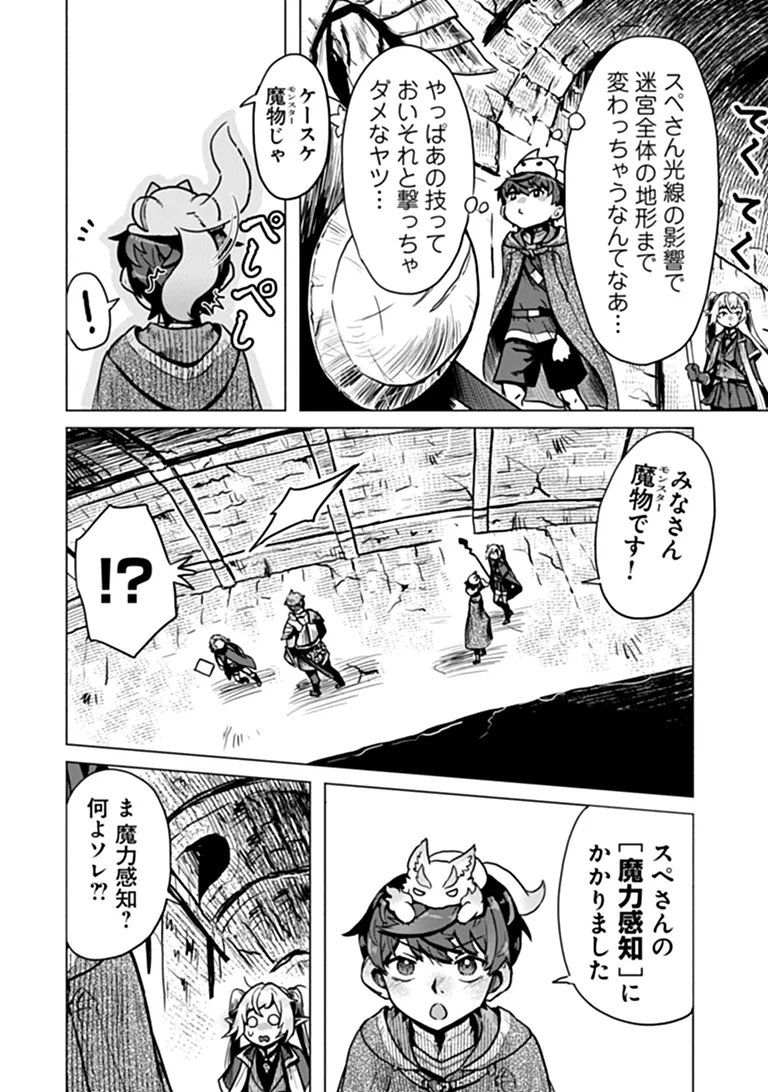 Kaban no Yuusha no Isekai Nonbiri Tabi ~Jitsuwa "Kaban" wa nani demo Kyuushuu Dekirushi, Nihon kara nandemo Toriyose ga Dekiru Cheat bukideshita~ Chapter 13 12ページ