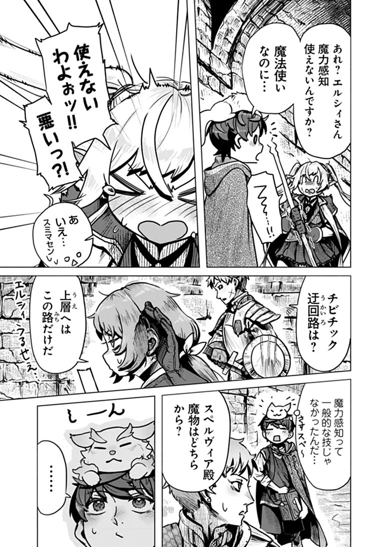Kaban no Yuusha no Isekai Nonbiri Tabi ~Jitsuwa "Kaban" wa nani demo Kyuushuu Dekirushi, Nihon kara nandemo Toriyose ga Dekiru Cheat bukideshita~ Chapter 13 13ページ