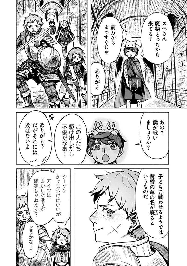 Kaban no Yuusha no Isekai Nonbiri Tabi ~Jitsuwa "Kaban" wa nani demo Kyuushuu Dekirushi, Nihon kara nandemo Toriyose ga Dekiru Cheat bukideshita~ Chapter 13 14ページ